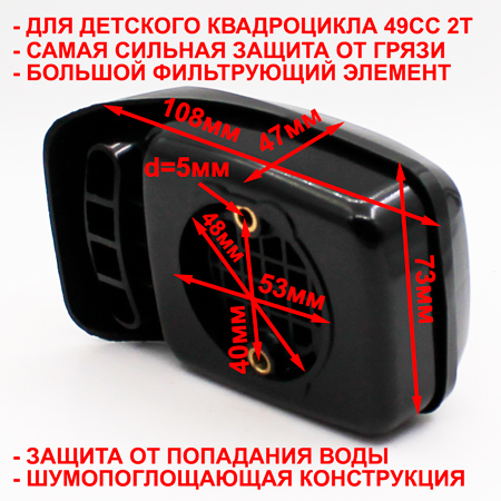 Фильтр воздушный для детского квадроцикла 49сс 2т с улучшенной защитой от воды и грязи прямоугольный черный размеры