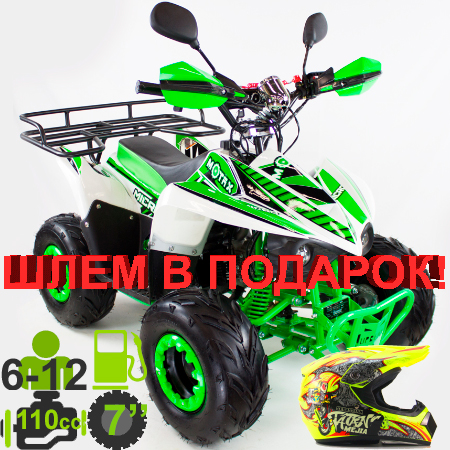 Квадроцикл MOTAX ATV MIKRO 110 белый+зеленый + шлем