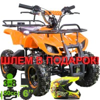 Детский квадроцикл ATV Classic mini 50 2т оранжевый