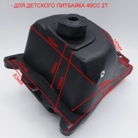 Бензобак для миникросса KXD DB 701A 49-50cc размеры