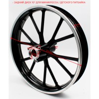 Диск колесный задний для миникросса R10 (под шину 2.50-10) размеры