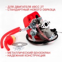 Карбюратор 49сс 2т нового образца стандарт для детского квадроцикла / миникросса