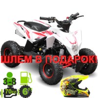 Квадроцикл MOTAX Gekkon 70 белый+красный + подарок