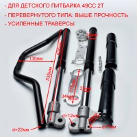 Передняя вилка в сборе для миникросса KXD 701A, MOTAX (детского питбайка 49 куб 2т) размеры