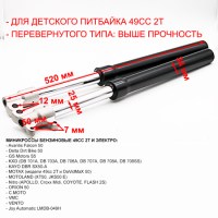 Перья для миникросса KXD 701A, MOTAX (детского питбайка 49 куб 2т)