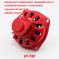 Усиленный колокол сцепления 49сс 2т 6 зубьев под цепь T8F