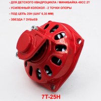 Усиленный колокол сцепления 49сс 2т 7 зубьев под цепь 25Н размеры