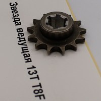 Звезда ведущая 13T T8F слева