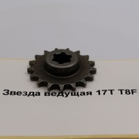 Звезда ведущая 17T T8F сверху