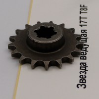 Звезда ведущая 17T T8F слева