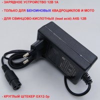 Зарядное устройство 12В 1А аккумулятора детского бензинового квадроцикла штекер gx12-3p размеры