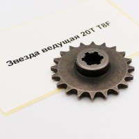 Звезда ведущая 20T T8F
