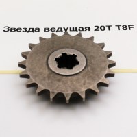 Звезда ведущая 20T T8F сзади