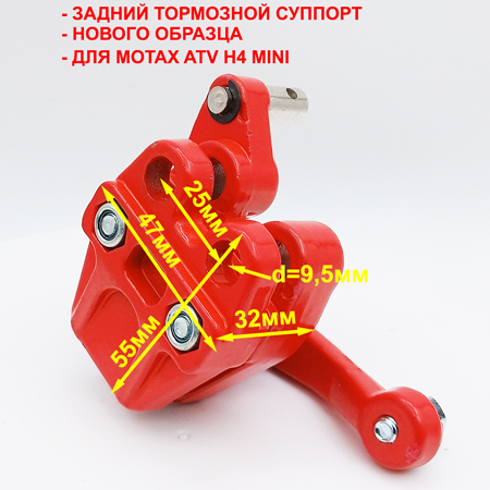 Тормозной суппорт задний детского квадроцикла MOTAX ATV H4 mini нового образца 49 куб 2Т слева сзади